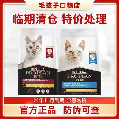 【临期】冠能成年鸡肉猫粮5.5kg全价鸡肉成猫室内三文鱼配方猫咪