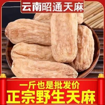 天麻个云南昭通干货草坝正品超细粉新鲜无硫切片头疼批发