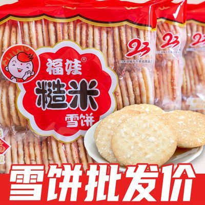 雪饼整箱厂家直销批发价网红办公室童年休闲零食膨化食品健康便宜