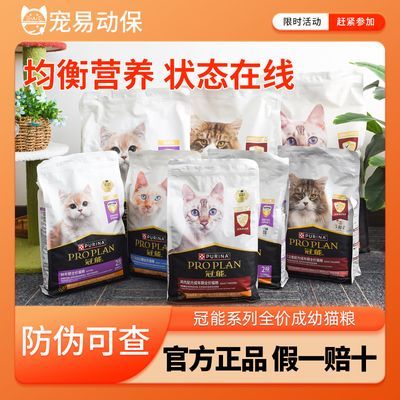 冠能猫粮正品鸡肉幼猫成猫粮健康蓝猫英美短猫咪主粮老年猫粮新