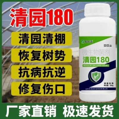 果树清园180清满园正品果树专用清园剂代替石硫合剂微生物菌剂