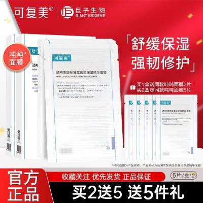 可复美小水膜补水保湿焕亮肌肤舒缓强韧屏障透明质酸钠精华面膜女