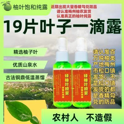 碌柚叶好运喷雾蒸馏柚叶纯露䓍本淡香水沐浴通用助眠补水保湿净化