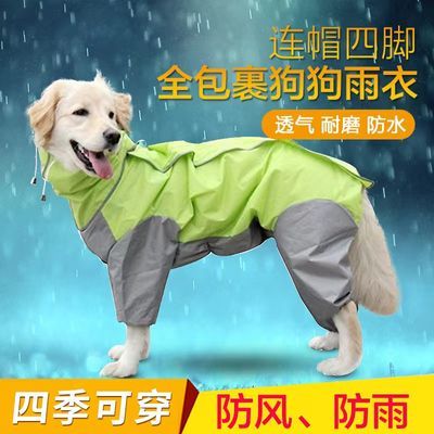 狗狗专用大狗雨衣四脚全包萨摩萨摩耶大型犬雨披金毛宠物防水衣服