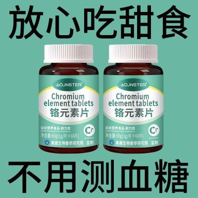 正品铬元素片中老年辅助平衡胰岛有机铬天然提取物瓶装原装新款