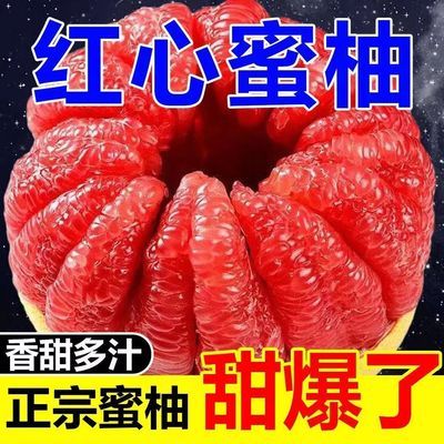 【现摘】正宗四川红心柚子超甜时令水果红肉薄皮怀孕期批发包邮