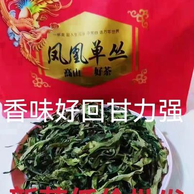 250g抽湿凤凰单枞鸭屎香茶潮州单枞凤凰通天香抽湿茶雪片单从