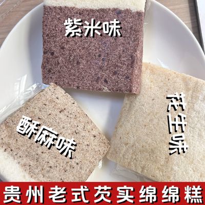 贵州老式芡实绵绵糕甜而不腻早餐零食新鲜现做现发独立袋装即食