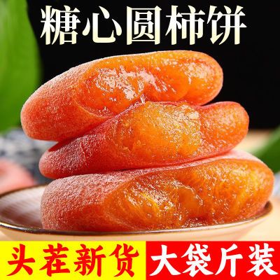 【袋装柿饼】广西新鲜霜降柿子饼流心柿饼子整箱批发非富平圆柿饼