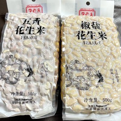 李老头五香花生米熟下酒菜零食山东椒盐小吃真空休闲食品花生炒货