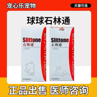 球球石林通 犬猫通用 石林通一盒24片