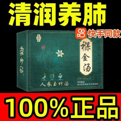 【热销100W】保金汤清肺养肺润肺止咳护嗓清润喉养补养堂药食