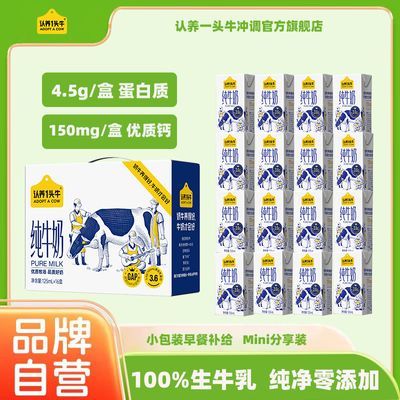 9月产 认养一头纯牛奶125ml*16盒 整箱批发营养学生早