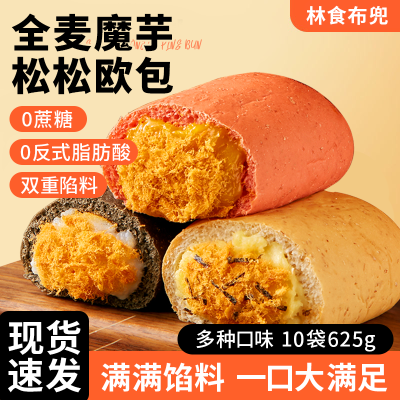 林食布兜全麦欧包625g/10袋多口味夹心粗粮健康代餐饱腹早餐面包