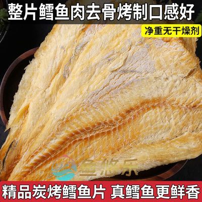 精品炭烤鳕鱼片即食净重大包装烤鱼片鱼干追剧休闲解馋零食品海味