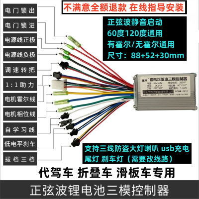 电动车锂电控制器48V24V36V250W350W折叠滑板车代驾车正弦波三模