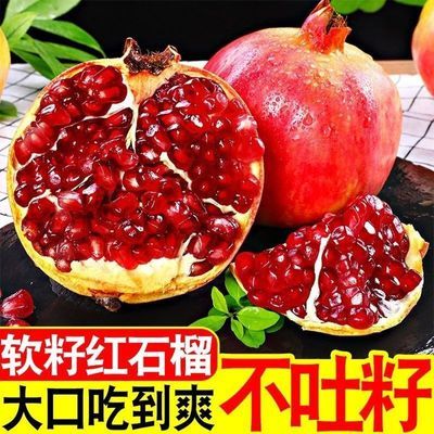 【彩箱5斤果王单果500g+】正宗突尼斯软籽石榴新鲜大果整箱无籽