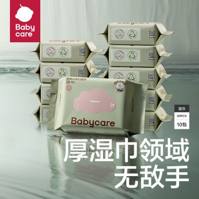 babycare婴幼儿湿纸巾手口屁儿童新生宝宝小包便携式20