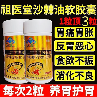 【5瓶500片】李时珍沙棘油沙棘提取物软胶囊养胃护胃黏膜正品