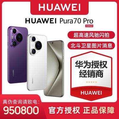 ΪPura 70 Pro ٷ ۹΢೤ Ϣ4949Ԫ