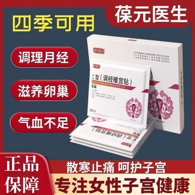 葆元医生调经暖言贴官方正品女性健康研发月经不调言寒调理月经