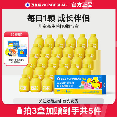 万益蓝WonderLab儿童益生菌100亿乳酸菌宝宝呵护肠胃肠道益生元