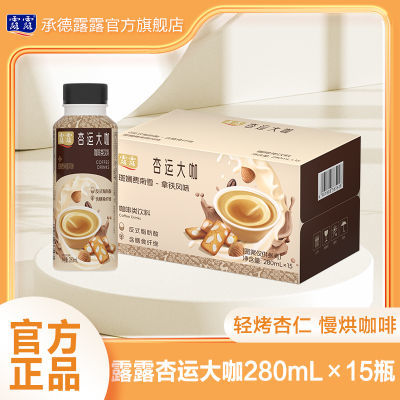 承德露露 幸运大咖拿铁风味即饮咖啡280ml*15瓶整箱 植物蛋白饮料