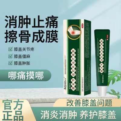 奥言膝盖远红外治疗凝胶膝盖关节不适半月板损伤为膝盖问题研发