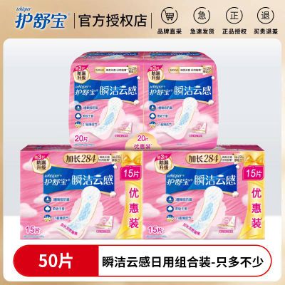 【官方正品】护舒宝卫生巾云感棉超轻薄贴身日夜用姨妈巾组合学生