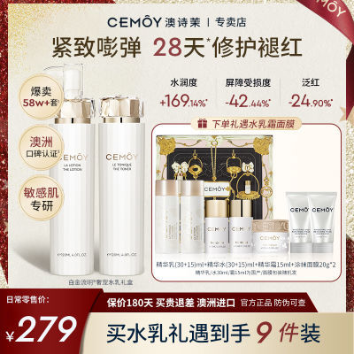 CEMOY澳诗茉白金水乳套装补水保湿修护熬夜抗初老紧致护肤品