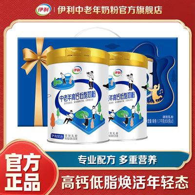 【国庆送礼】伊利中老年高钙低脂牛奶粉850g/罐0蔗糖早餐奶粉礼盒