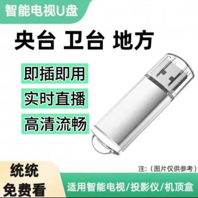 2024智能电视高清直播内置安装包用于网络智能电视机机顶盒投影仪