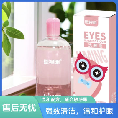 正品恩视明眼部洗眼液缓解眼疲劳温和润眼清洁少女清洗液洗眼睛