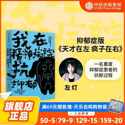 我在精神病院抗抑郁 长安十二时辰 热依扎推荐 天才在左疯子在右