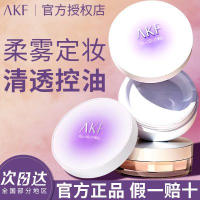 AKF雪融柔肤散粉定妆粉持久控油防水防汗隐形毛孔自然清透正品女