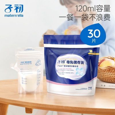 子初储奶袋母乳冷藏保鲜袋存奶袋一次性120ml乳汁储存储奶袋