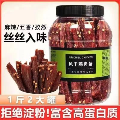 【首件立减】风干鸡肉干鸡胸肉干耐嚼解馋高蛋白宿舍健身麻辣罐装