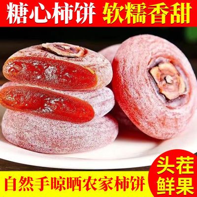 【整袋装】正宗柿饼广西桂林降霜柿饼农家糖心老式滋补柿子饼散装