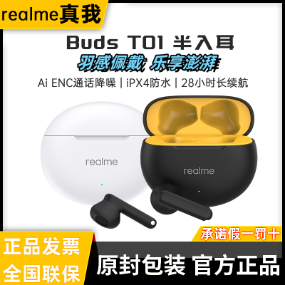 ڲrealme  Buds T01  70Ԫ