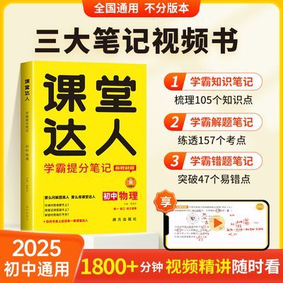 【初中物理】课堂达人学霸提分笔记初一初二初三七八九年级中考