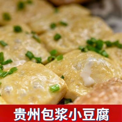 贵州小豆腐爆浆豆腐小吃包浆豆腐烧烤烙锅摆摊小豆腐贵州手撕豆腐