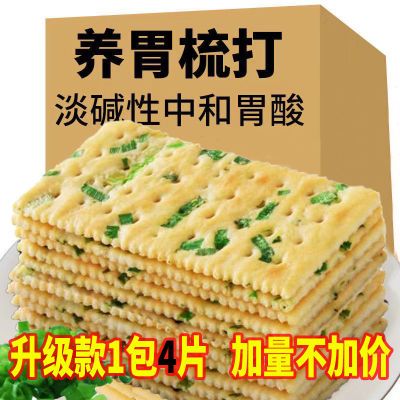 美丹无蔗糖苏打饼干养胃碱性早餐咸味小包装办公零食点心批发包邮