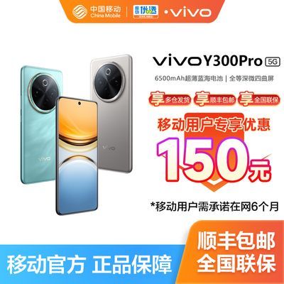 ڲƶûר150vivo Y300 Pro Ʒ5G80W1164Ԫ