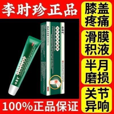 远红外治疗凝胶膝盖风湿性关节炎骨质增生消肿止痛【祖医堂】