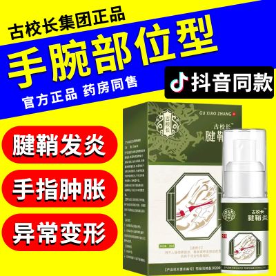 迖药房正品-腱鞘炎型冷敷喷剂正品护腕手腕扭伤手指鼓包大拇指炎