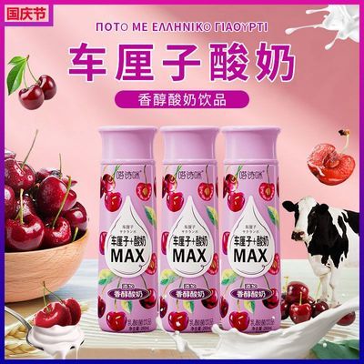 车厘子酸奶280g*12瓶希腊风味乳酸菌非纯牛奶果肉水果酸奶饮品料