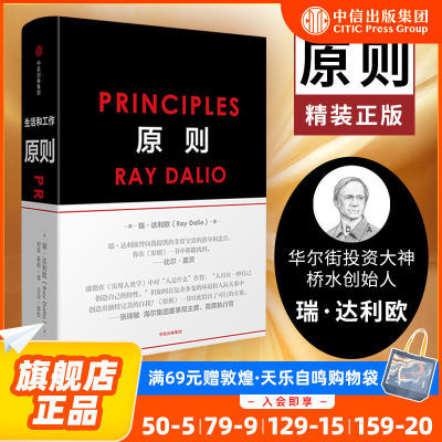 原则 中文版 瑞达利欧债务危机作者 比尔盖茨荐 债务危机企业管理