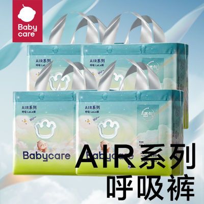 babycare air呼吸裤NB-XXXL婴儿尿不湿纸尿裤超薄透气【YH1】