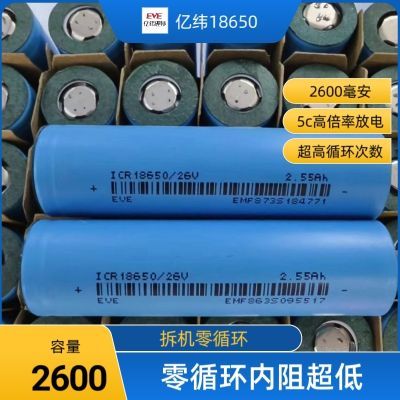 亿纬18650锂电池2600mAh大容量动力电动车电动工具焊接两轮通用型