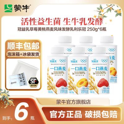 蒙牛冠益乳益生菌酸奶草莓黄桃口味250g装低温燕麦网红瓶装严选